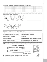 Читаємо, розуміємо, творимо. 1 клас, 2 рівень. Чи добре самому? - Лариса Шевчук - мініатюра 2