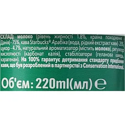 Напій молочний з кавою Starbucks Chilled Classics Caramel Macchiato 0.22 л - мініатюра 5