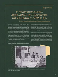 Манга Nasha Idea У пошуках слави Priceless Том 01 українською мовою NI PS 01 - мініатюра 2