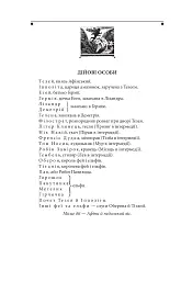 Комедії і трагікомедії - Вільям Шекспір - мініатюра 4