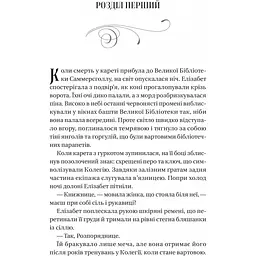 Чаклунство шипів - Маргарет Роджерсон - мініатюра 3