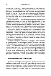 Майбутнє розуму - мініатюра 11