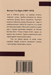 Вiршi. Есеї - Вістан Г’ю Оден | Апріорі, книга українською, нова, тверда - мініатюра 5