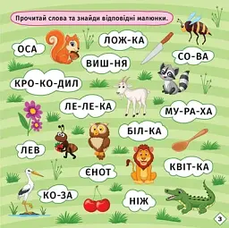 Перші кроки до читання. Читаємо з їжачком - мініатюра 3