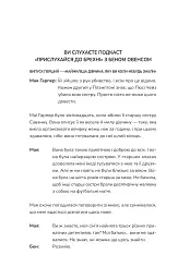 Прислухайся до брехні - Емі Тінтера - мініатюра 10