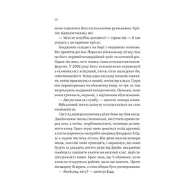 Любий Едварде - Енн Наполітано - мініатюра 14