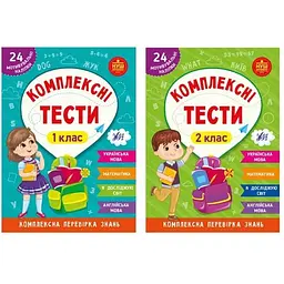 Комплексні тести 1-2 клас