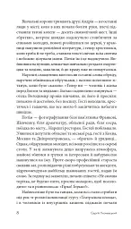 Чужа гра - мініатюра 7