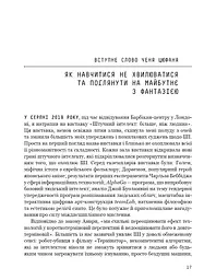 Штучний інтелект 2041. 10 передбачень для майбутнього - мініатюра 15