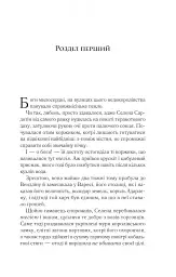 Спадкоємиця вогню. Книга 3 - Сара Маас - мініатюра 3