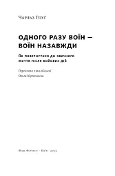 Одного разу воїн — воїн назавжди - мініатюра 3