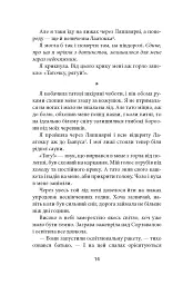 Ще до птахів - Мер'я Мякі - мініатюра 12