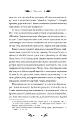 Михайло Чарнишенко, або Україна вісімдесят років тому - Пантелеймон Куліш - мініатюра 6