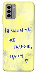 Чохол Demsky Ти сильніша ніж гадаєш для Nokia G22
