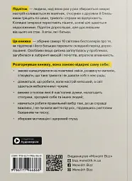 Особистість на 100%. Гід із дорослішання для підлітків та їхніх батьків. Збірник самарі українською мовою - - мініатюра 2