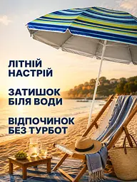 Пляжна парасолька ромашка 2 м смугаста від сонця з Anti-UV покриттям і чохлом (49676217) - мініатюра 8