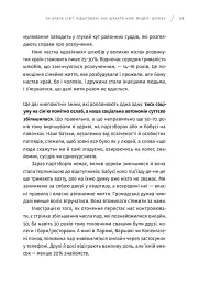 Хоробрість жити разом - Ольга Гуцал - мініатюра 8