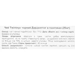 Чай чорний Twinings Дарджилінг в пакетиках (25 шт. х 2 г) - мініатюра 5