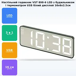 Електронний настільний LED годинник від USB з будильником та термометром з білою індикацією 16х6х2.5см VST 898-6 - мініатюра 2