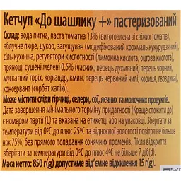 Кетчуп Королівський смак До шашлику+ 850 г - мініатюра 5