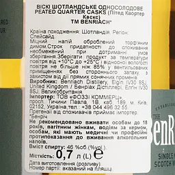 Віскі BenRiach Peated Quarter Casks 46% 0.7 л в подарунковій упаковці - мініатюра 7