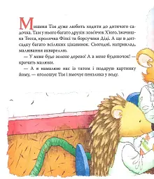 Мишеня Тім не хоче прибирати - мініатюра 2