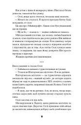 Щасливці - Марк Едвардз - мініатюра 11