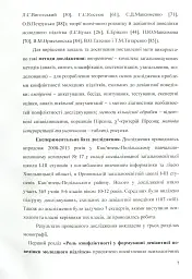 Психологія конфліктності молодших підлітків, схильних до девіантної поведінки. - мініатюра 5