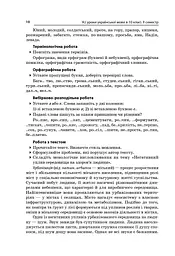Усі уроки української мови 10 клас 2 семестр - мініатюра 4