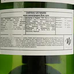 Вино Chateau Les Nauds Entre Deux Mers Blanc біле сухе 0.75 л - мініатюра 4