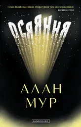 Осяяння