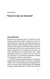 Коли я нарешті висплюся? - Ольга Маслова - мініатюра 5