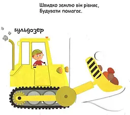 Дитяча книга сторінки цікавого "Їжу плаваю лечу" kni0003644 - мініатюра 3