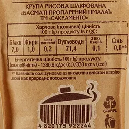 Рис Sacramento басматі, пропарений, 500 г (832837) - мініатюра 3