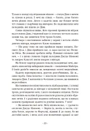 Вартові Кордонів і Меж. Посвята меча. Книга 1 - Гаель Алехо Грахілья - миниатюра 26