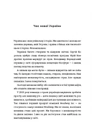 Братні кайдани. Російські міфи про українську історію - мініатюра 6