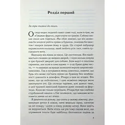 Книга Не дозволяй їй залишатися - Нікола Сандерс КСД (9786171518919) - мініатюра 7