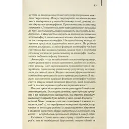 Голий ланч - Вільям С. Берроуз КСД (9786171515437) - мініатюра 12