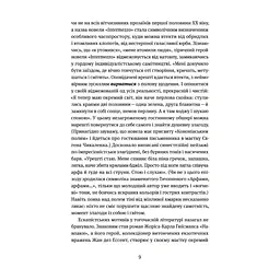 Книга Арабески. Антологія української малої прози І половини ХХ ст. Yakaboo Publishing (9786178107833) - мініатюра 7