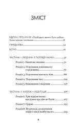 Позбудься звички бути собою. Зміни власне мислення - мініатюра 6