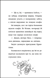 Магічний браслет Іві. Срібний єдиноріг - Джессіка Енніс-Гілл - мініатюра 9
