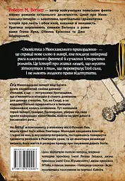 Оповістки з Меекханського прикордоння. Схід - Захід - мініатюра 2