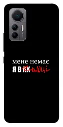 Чохол Demsky Я в шоці для Xiaomi 12 Lite