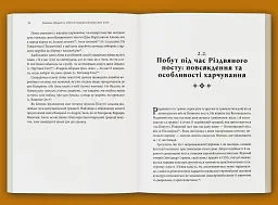 Різдво на Покутті - мініатюра 2