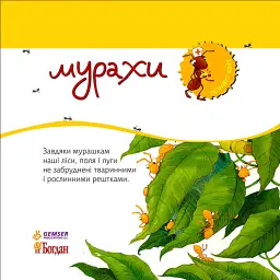 Пізнаю світ. Мурахи - Алехандро Алгара - миниатюра 2