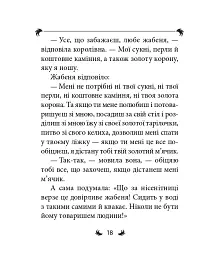Брати Ґрімм. Казки - Брати Грімм - мініатюра 16