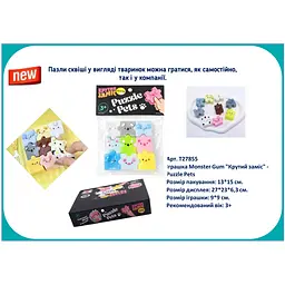 Іграшка Monster Gum Крутий заміс - Puzzle Pets (T27855)