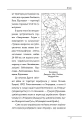 Роман Шухевич. Портрет на тлі епохи - мініатюра 7