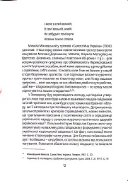 Коліївщина. Право на повстання - мініатюра 11