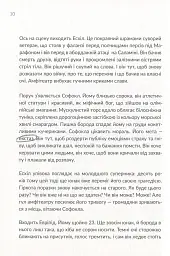 Як читати класиків - Ростислав Семків - мініатюра 8
